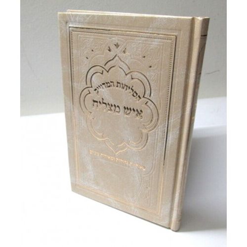 סליחות המדוייק - גדול - איש מצליח