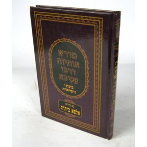 מדרש אותיות דרבי עקיבא