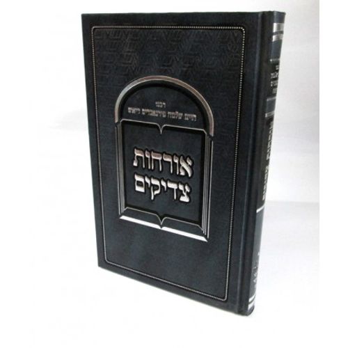 אורחות צדיקים - דיאש