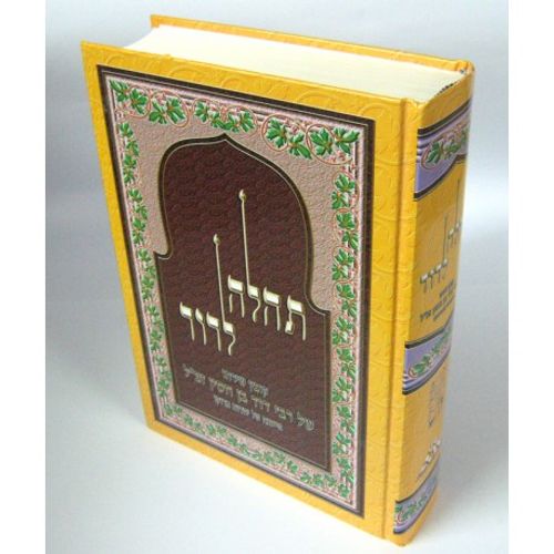 תהלה לדוד - חסין