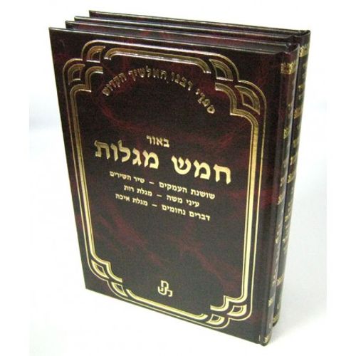 חמש מגילות - אלשיך ב