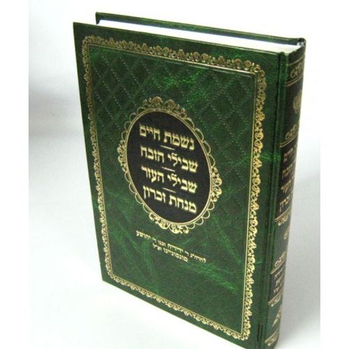 נשמת חיים - מונסוניגו