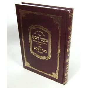 מעט דבש - בית יעקב