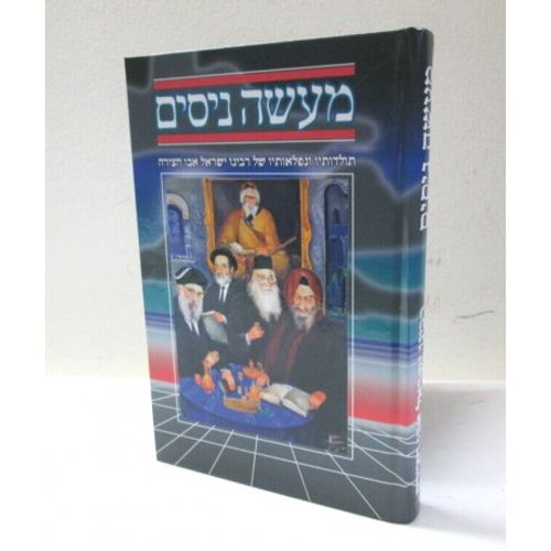 מעשה ניסים חלק ג'