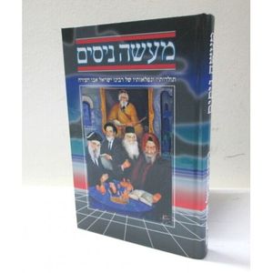 מעשה ניסים חלק ג