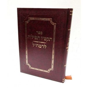 תקט"ו תפילות לרמח"ל