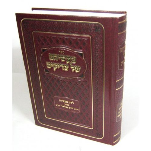 מעשיהם של צדיקים 