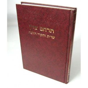 שו"ת תרחם ציון