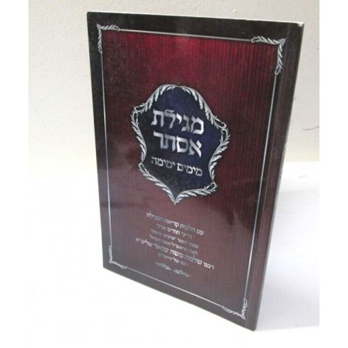מגילת אסתר מימים ימימה