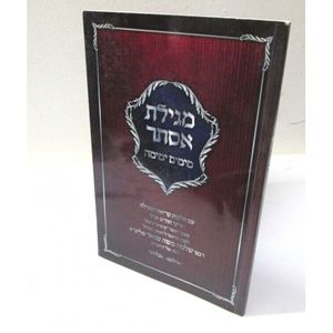 מגילת אסתר מימים ימימה