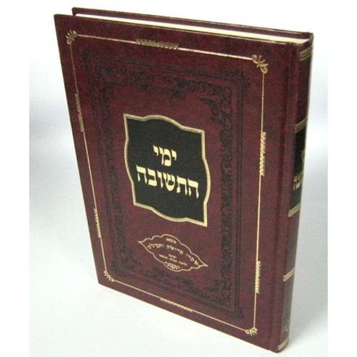 ימי התשובה