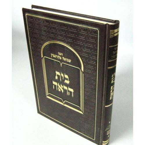 בית הראה