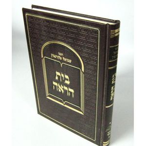 בית הראה