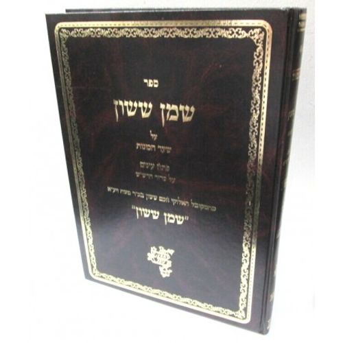 שמן ששון - שער הכונות