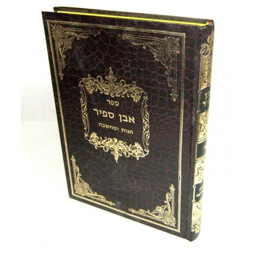 אבן ספיר - תשובה