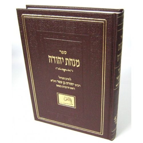 מנחת יהודה