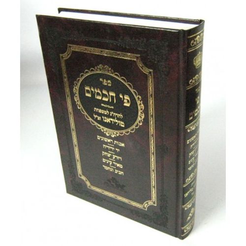 פי חכמים