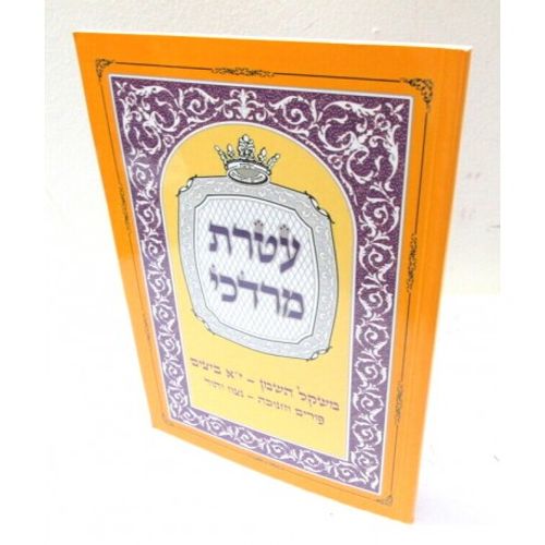 עטרת מרדכי - משקל השמן