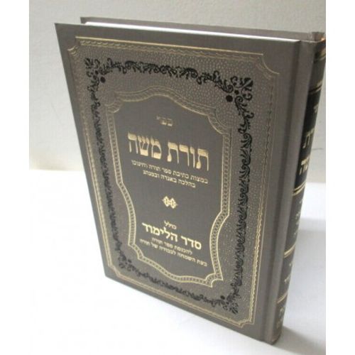 תורת משה - גדול