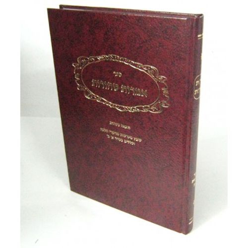 אמרות טהורות