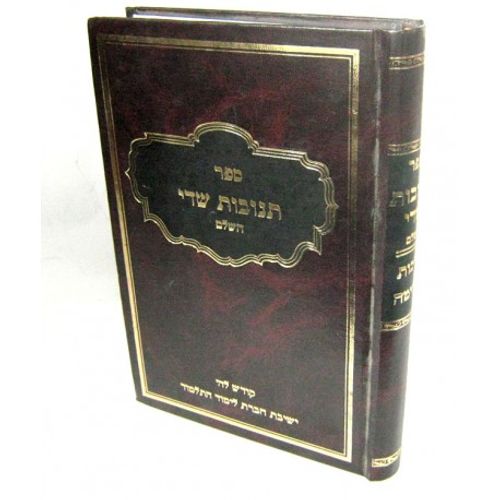 תנובות שדי - שחיטה