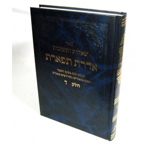 אדרת תפארת חלק ד'