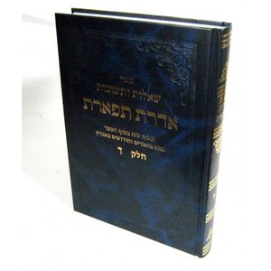 אדרת תפארת חלק ד