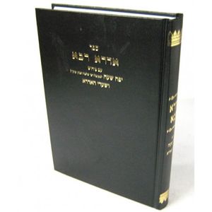 אדרא רבא - יפה שעה