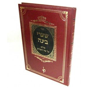 שערי בינה - שיר השירים