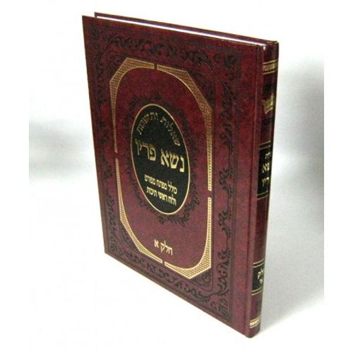 נשא פריו חלק א'