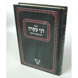 רני עקרה