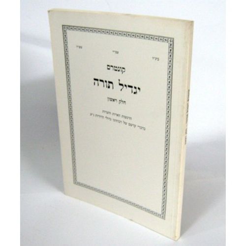 יגדיל תורה - קונטרס