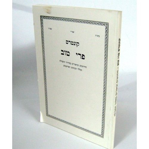 פרי טוב - קונטרס
