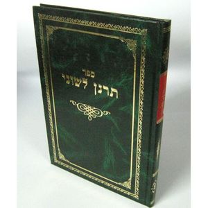 תרנן לשוני - כתובות