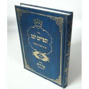 וספרתם לכם