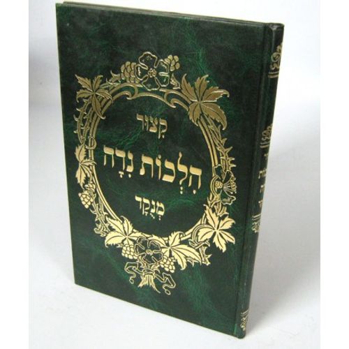 קצור הלכות נדה