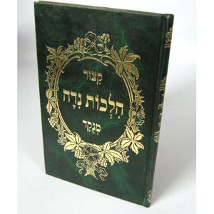 קצור הלכות נדה