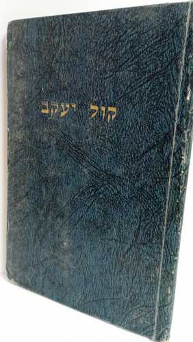 קול יעקב - סת
