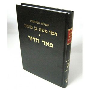 שו"ת פאר הדור - הרמב"ם