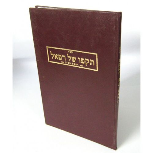 תקפו של רפאל