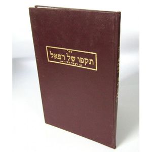 תקפו של רפאל