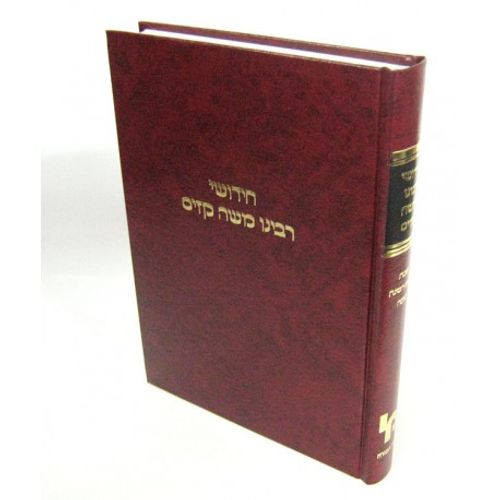 חידושי רבינו משה קזיס - שבת, ראש השנה, סוכה
