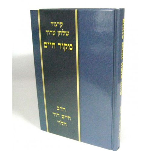 קיצור שלחן ערוך מקור חיים