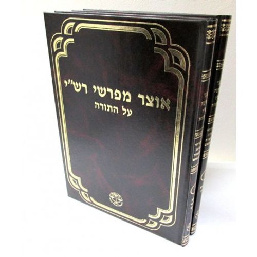 אוצר מפרשי רש