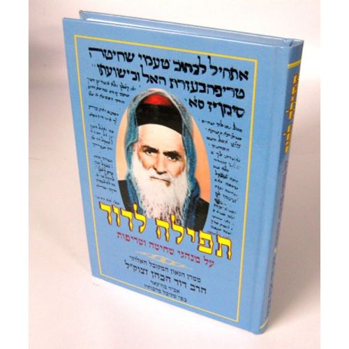 תפילה לדוד - שחיטה