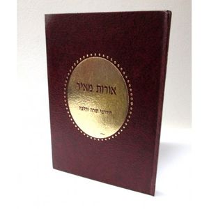 אורות מאיר