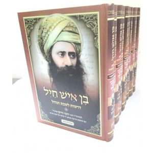 בן איש חיל - ט"כ - חדש מכת"י