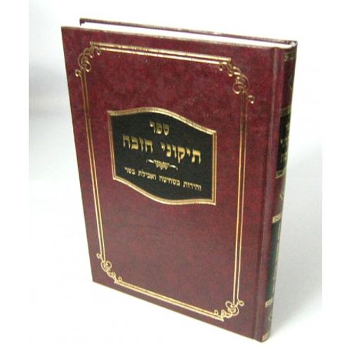 תיקוני הזבח - שחיטה