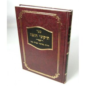 תיקוני הזבח - שחיטה