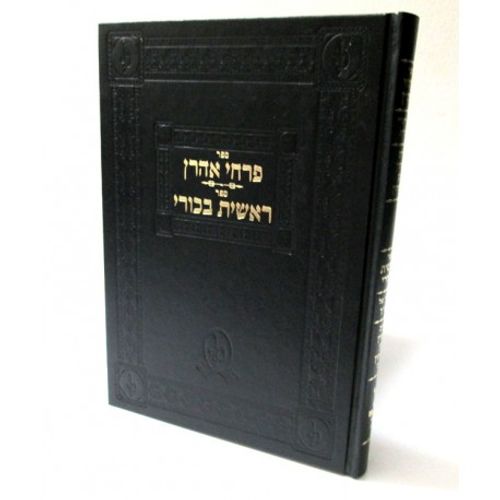 פרחי אהרן - ראשית בכורי